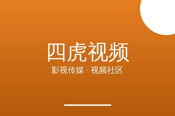 四虎视频
